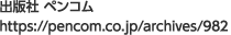 出版社 ペンコム　記事へのリンク